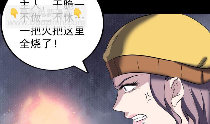 《天降横祸》第271话 再见故人 第7页