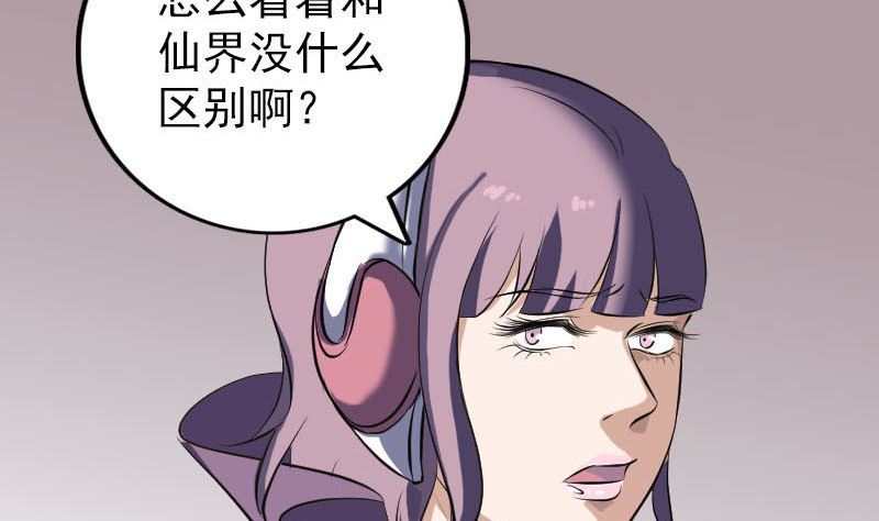 《天降横祸》第268话 再临人界 第11页