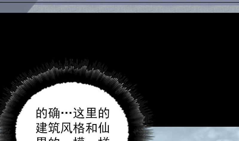 《天降横祸》第268话 再临人界 第16页