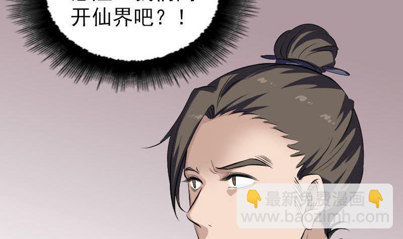 《天降横祸》第268话 再临人界 第19页