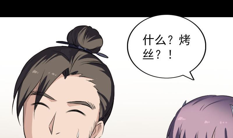 《天降横祸》第268话 再临人界 第25页