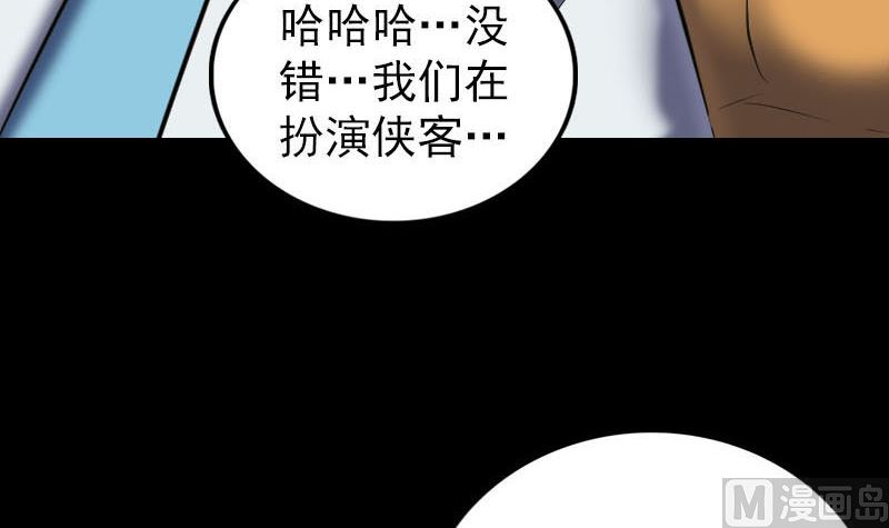 《天降横祸》第268话 再临人界 第27页