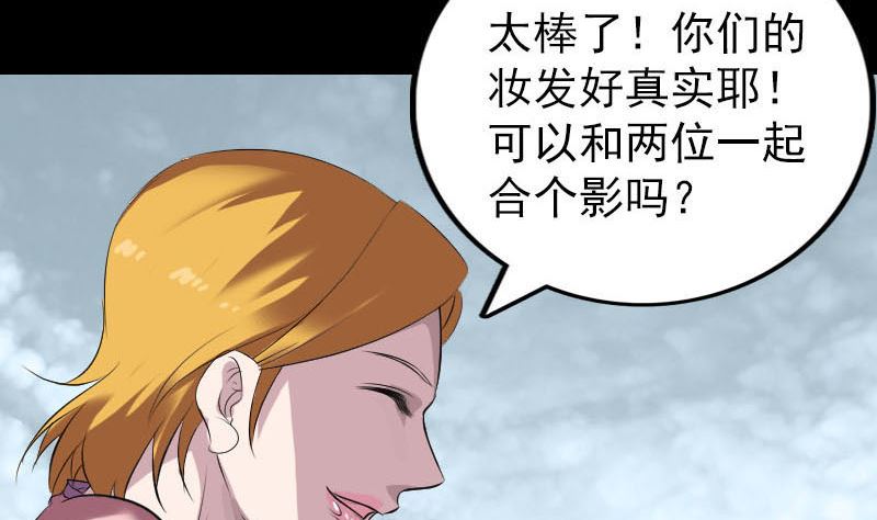 《天降横祸》第268话 再临人界 第28页