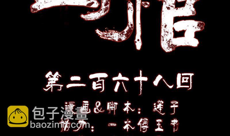 《天降横祸》第268话 再临人界 第2页