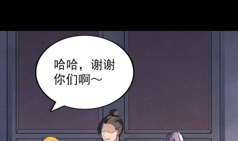 《天降横祸》第268话 再临人界 第37页