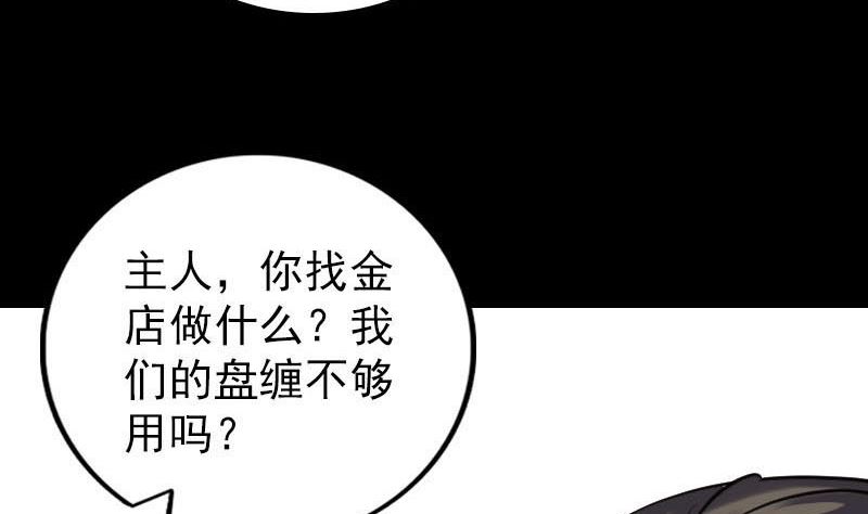 《天降横祸》第268话 再临人界 第43页