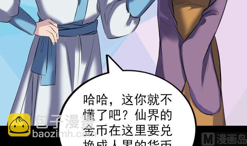 《天降横祸》第268话 再临人界 第48页