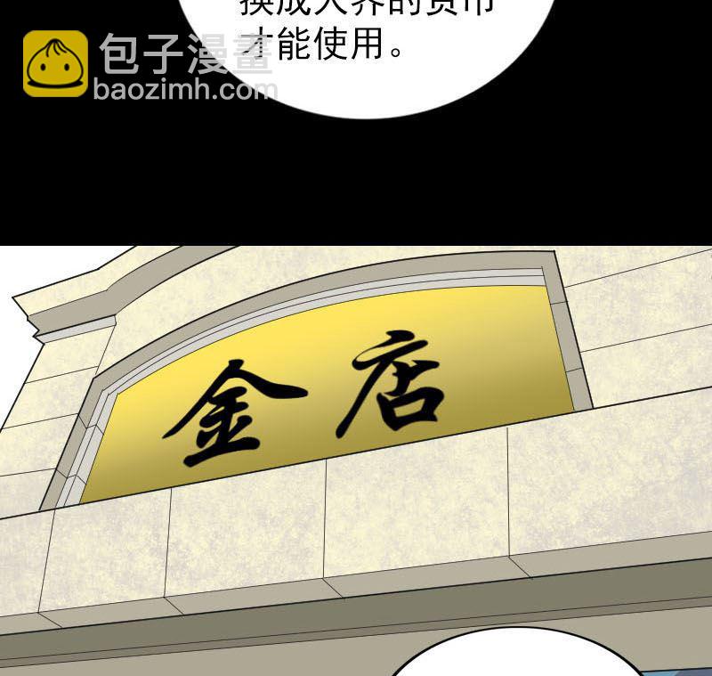 《天降横祸》第268话 再临人界 第49页