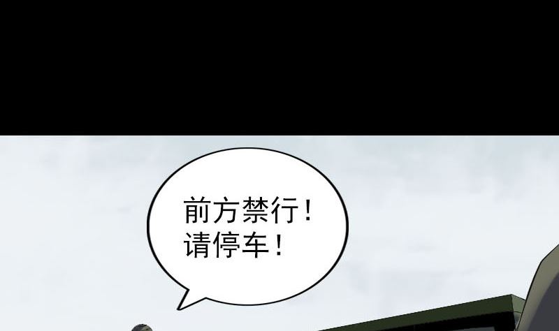 《天降横祸》第269话 诡异邪气 第10页