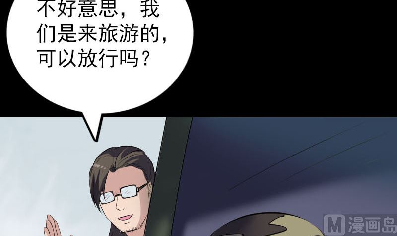 《天降横祸》第269话 诡异邪气 第12页