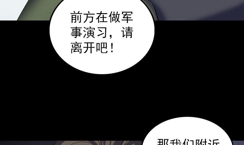 《天降横祸》第269话 诡异邪气 第14页
