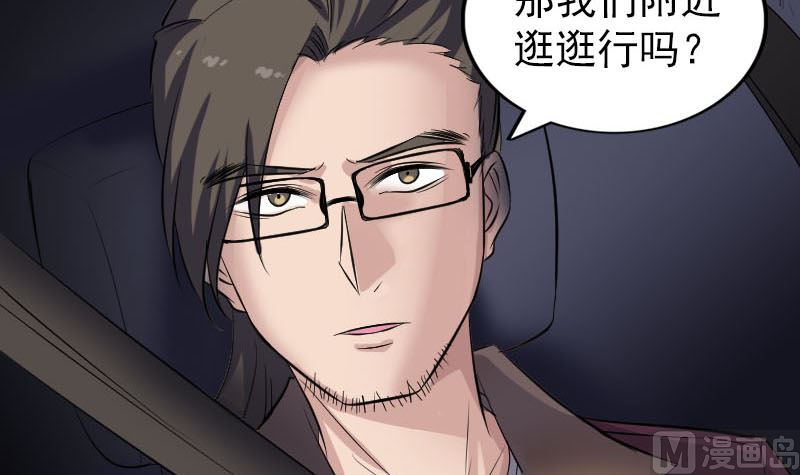 《天降横祸》第269话 诡异邪气 第15页