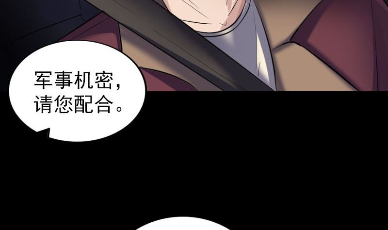 《天降横祸》第269话 诡异邪气 第16页