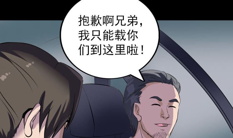 《天降横祸》第269话 诡异邪气 第17页
