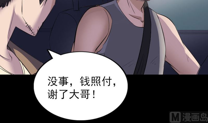 《天降横祸》第269话 诡异邪气 第18页