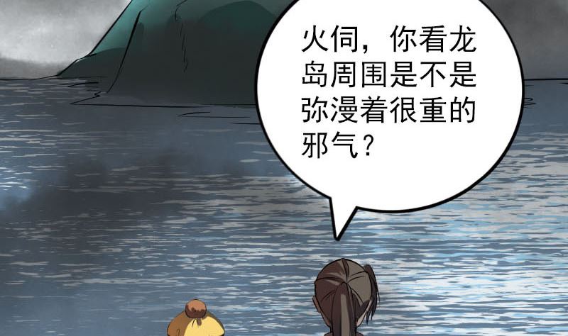 《天降横祸》第269话 诡异邪气 第20页