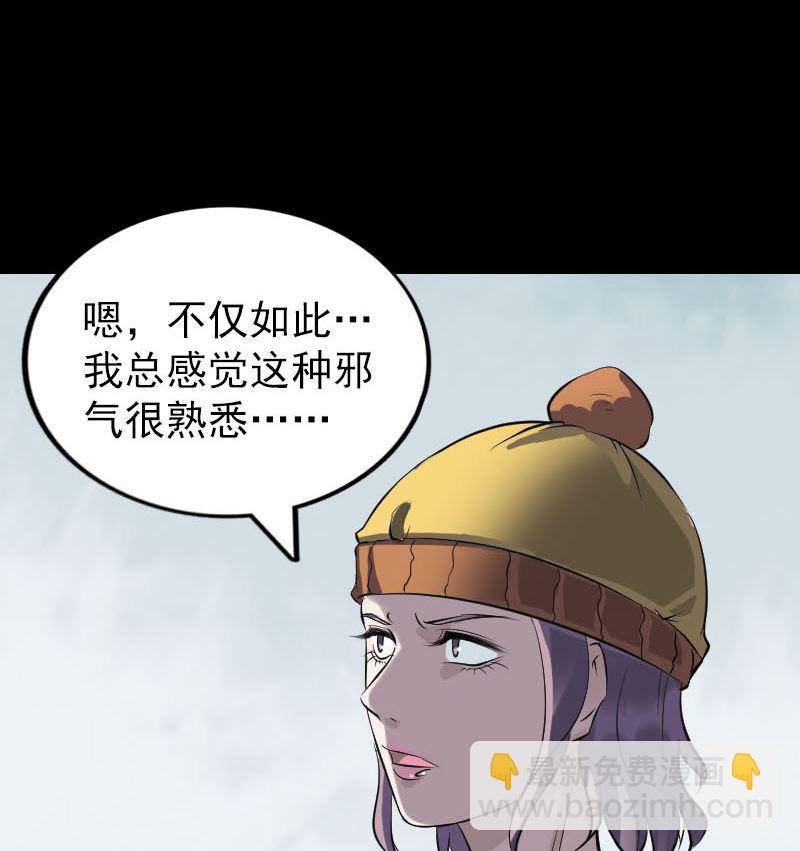 《天降横祸》第269话 诡异邪气 第22页