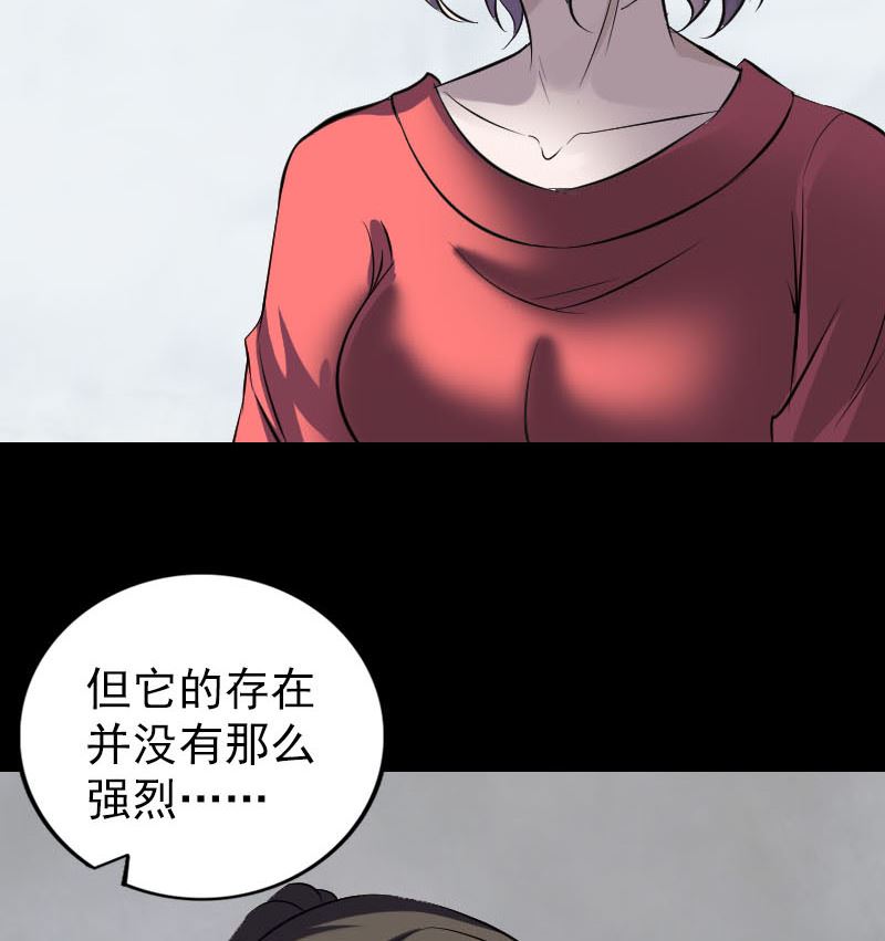 《天降横祸》第269话 诡异邪气 第23页