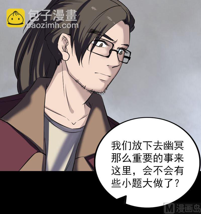 《天降横祸》第269话 诡异邪气 第24页