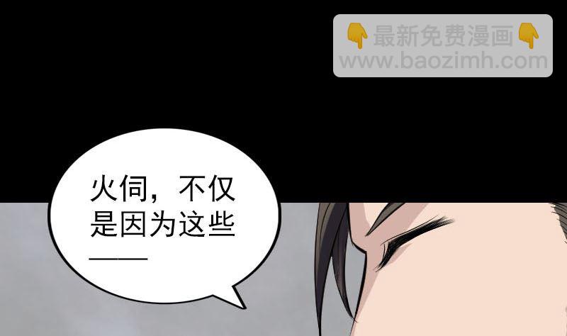 《天降横祸》第269话 诡异邪气 第25页