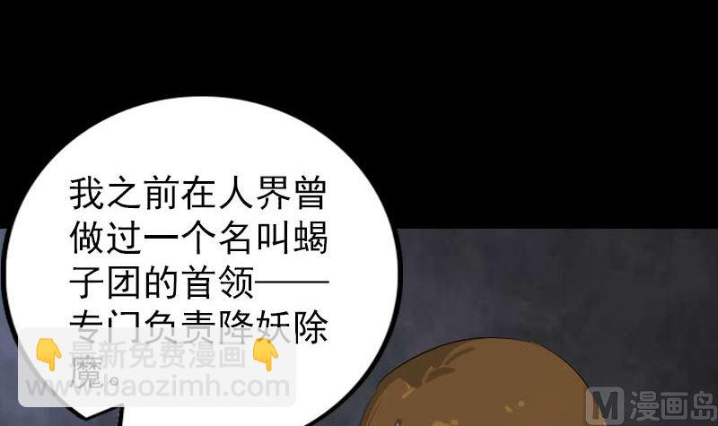 《天降横祸》第269话 诡异邪气 第27页