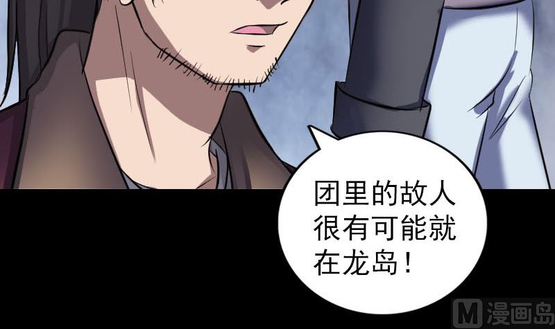 《天降横祸》第269话 诡异邪气 第30页