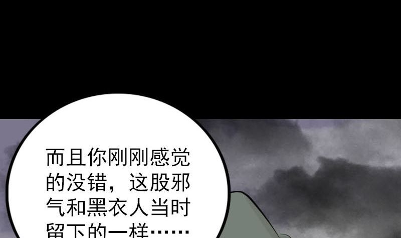 《天降横祸》第269话 诡异邪气 第31页