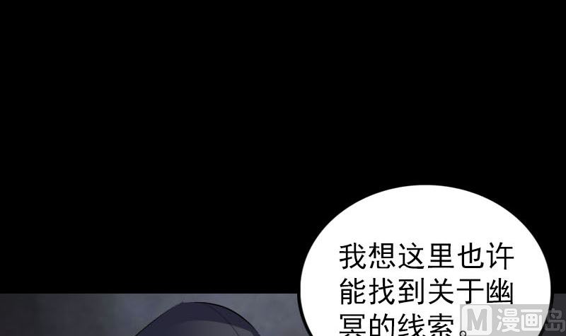 《天降横祸》第269话 诡异邪气 第33页