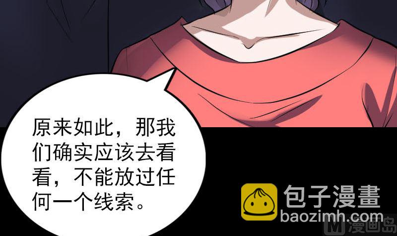 《天降横祸》第269话 诡异邪气 第36页