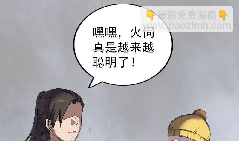 《天降横祸》第269话 诡异邪气 第38页