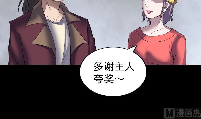 《天降横祸》第269话 诡异邪气 第39页