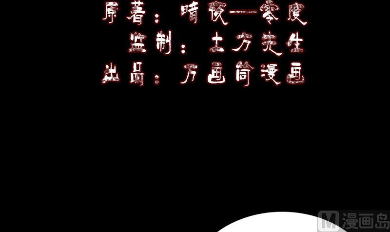 《天降横祸》第269话 诡异邪气 第3页