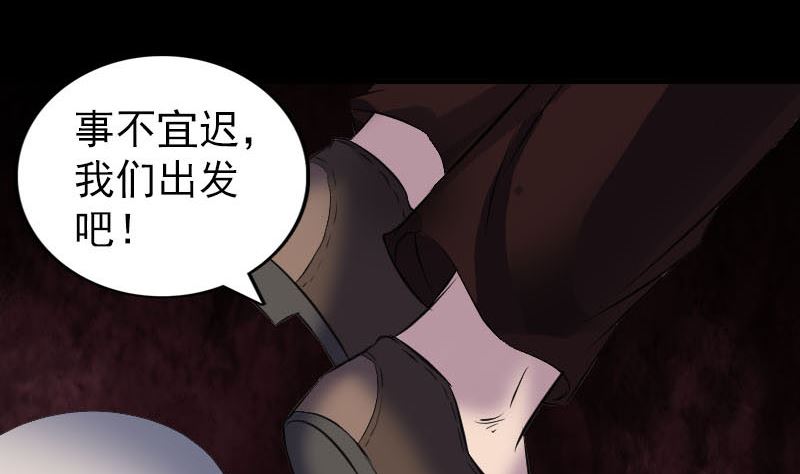 《天降横祸》第269话 诡异邪气 第40页