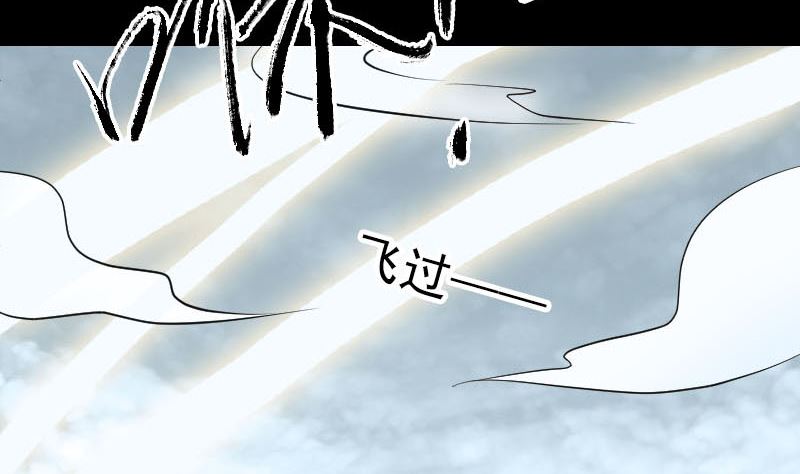 《天降横祸》第269话 诡异邪气 第44页