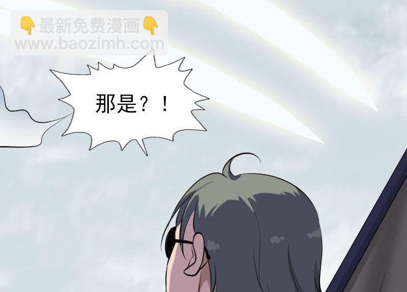 《天降横祸》第269话 诡异邪气 第47页