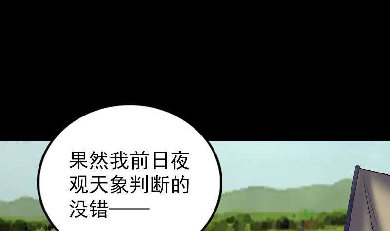 《天降横祸》第269话 诡异邪气 第49页