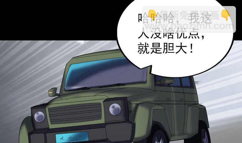 《天降横祸》第269话 诡异邪气 第4页
