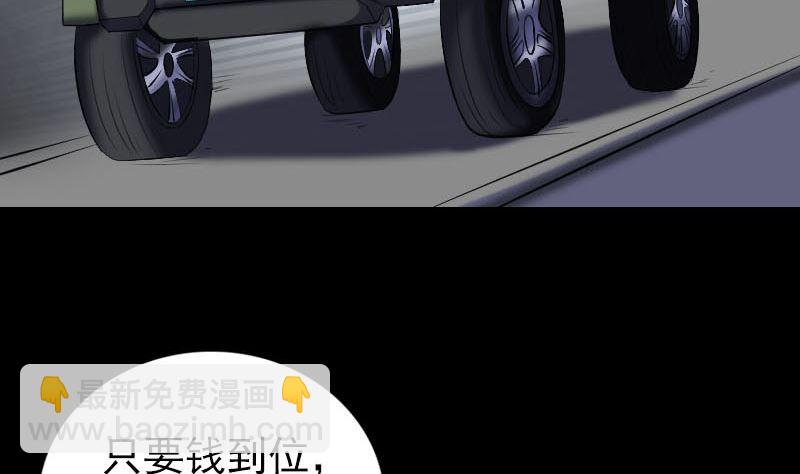 《天降横祸》第269话 诡异邪气 第5页