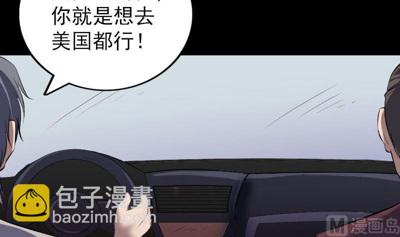 《天降横祸》第269话 诡异邪气 第6页