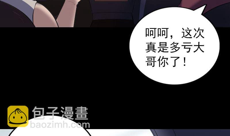 《天降横祸》第269话 诡异邪气 第7页