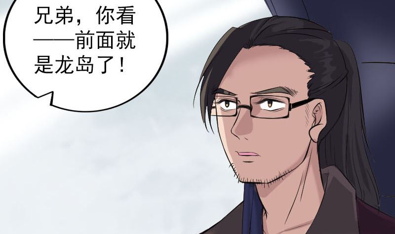 《天降横祸》第269话 诡异邪气 第8页