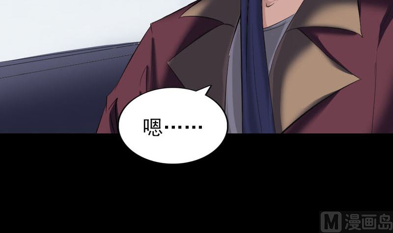 《天降横祸》第269话 诡异邪气 第9页