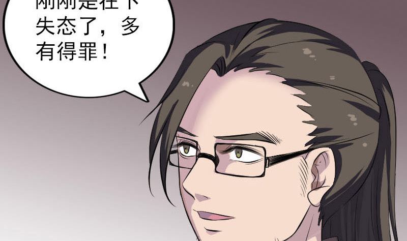 《天降横祸》第270话 闹黄仙 第10页