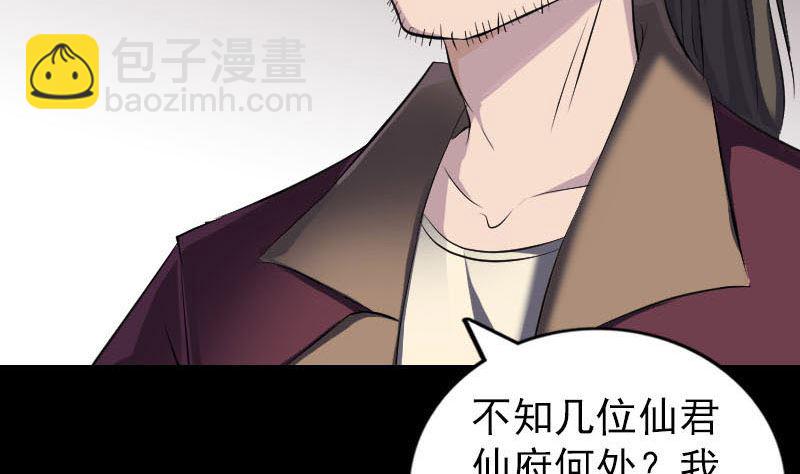 《天降横祸》第270话 闹黄仙 第11页