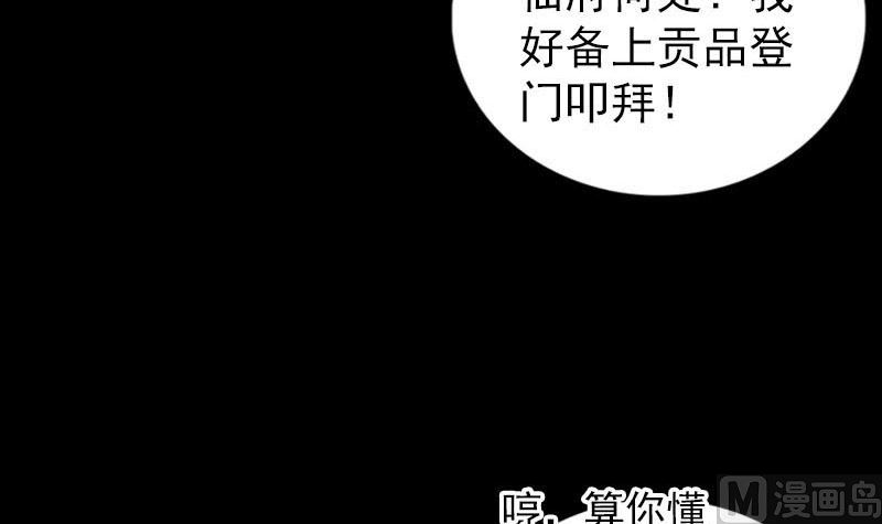 《天降横祸》第270话 闹黄仙 第12页