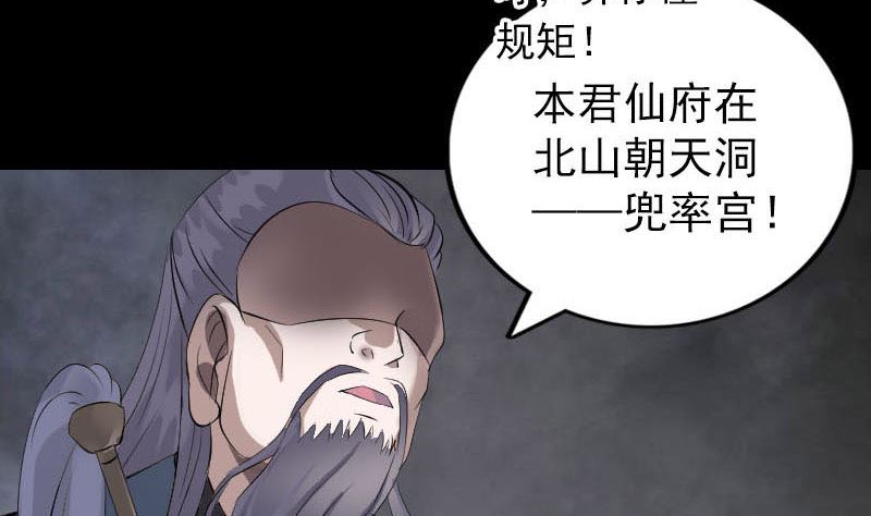 《天降横祸》第270话 闹黄仙 第13页