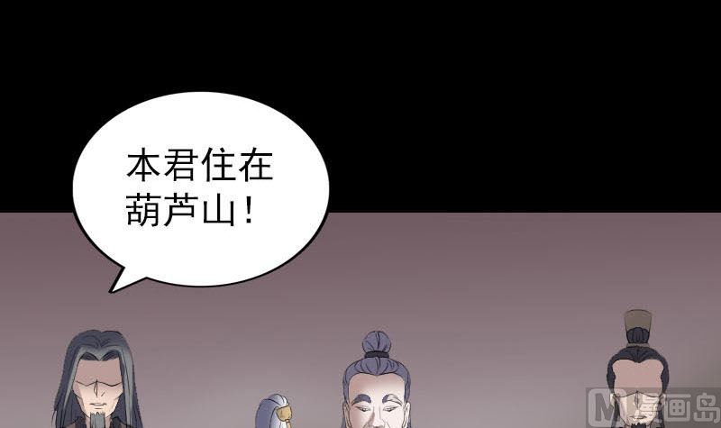 《天降横祸》第270话 闹黄仙 第15页