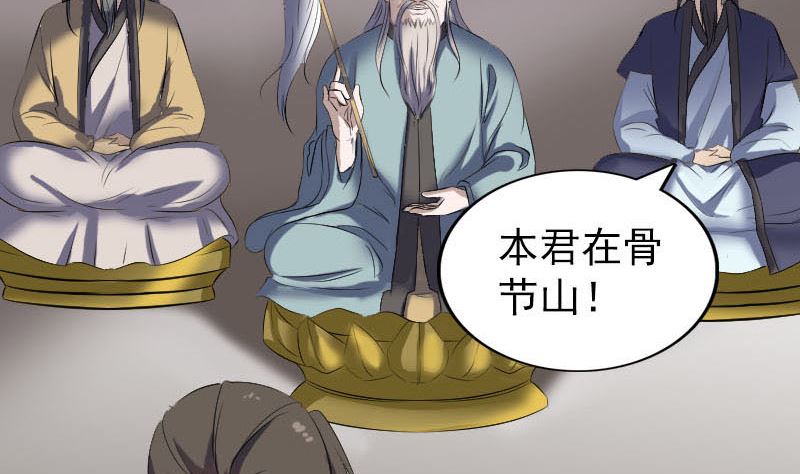 《天降横祸》第270话 闹黄仙 第16页