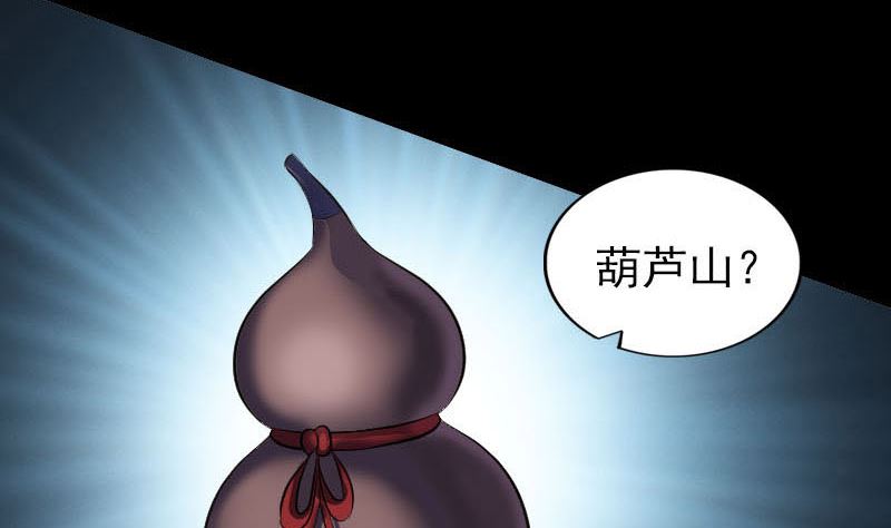 《天降横祸》第270话 闹黄仙 第20页