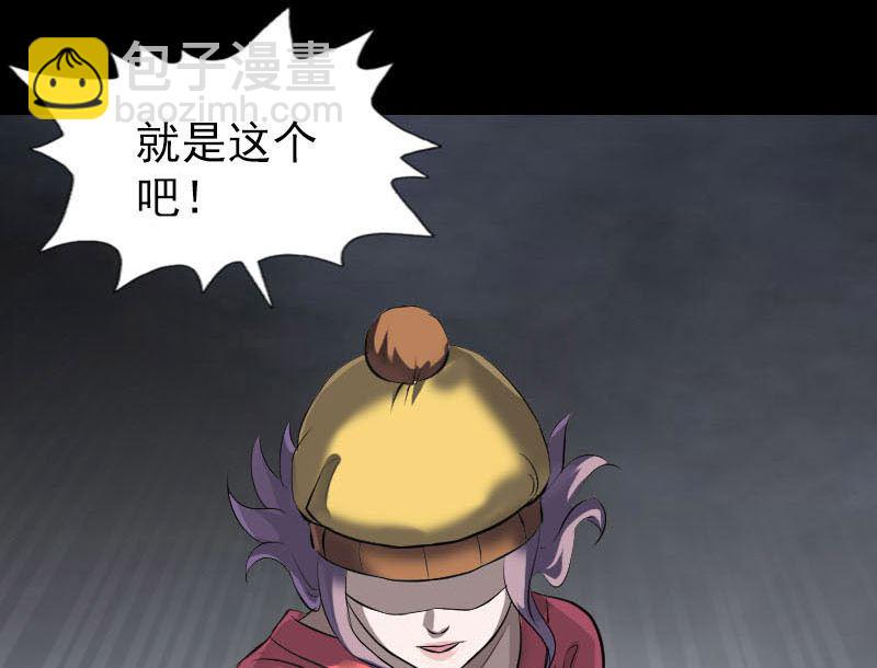 《天降横祸》第270话 闹黄仙 第22页